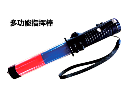 LED紅藍(lán)多功能充電指揮棒(XA-293HL)